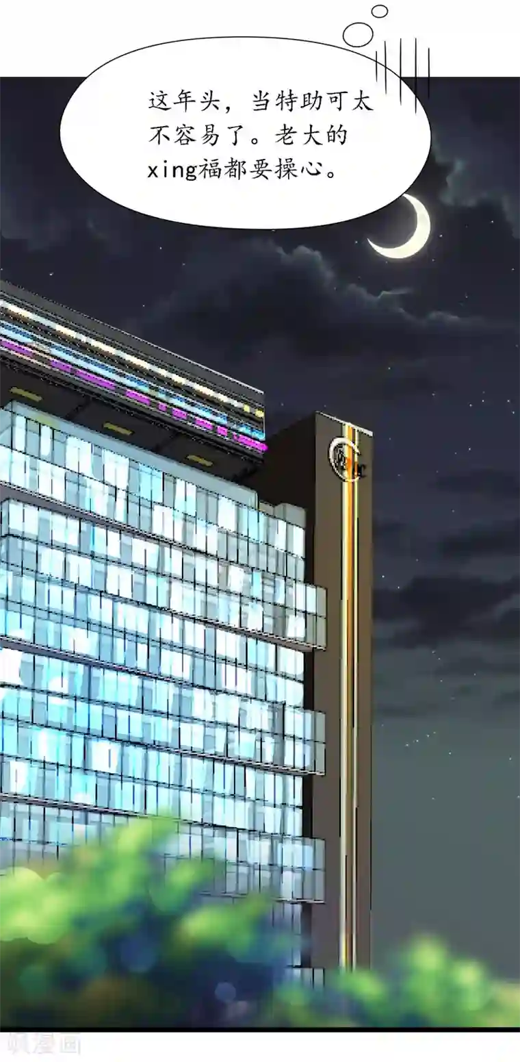 机长大人暖暖爱第23话 霸道机长惩恶妇