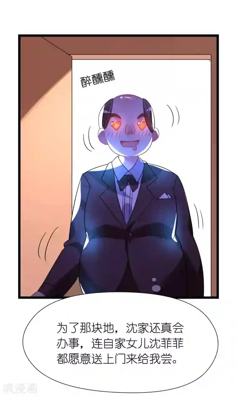 机长大人暖暖爱第23话 霸道机长惩恶妇