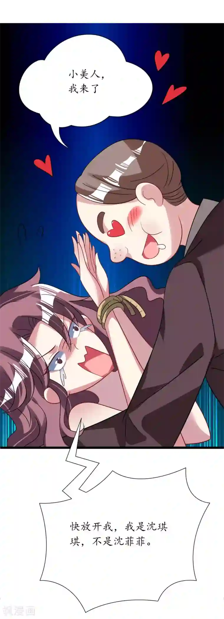 机长大人暖暖爱第23话 霸道机长惩恶妇