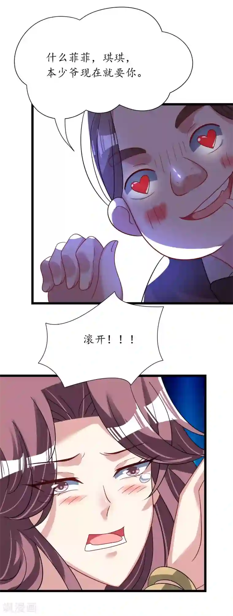 机长大人暖暖爱第23话 霸道机长惩恶妇