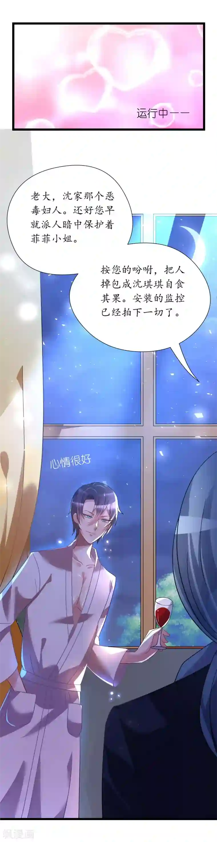 机长大人暖暖爱第23话 霸道机长惩恶妇