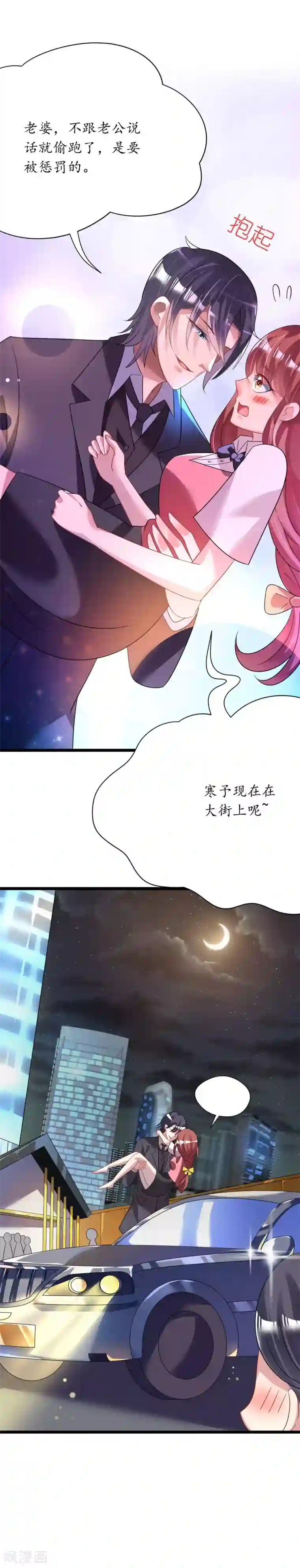 机长大人暖暖爱第23话 霸道机长惩恶妇