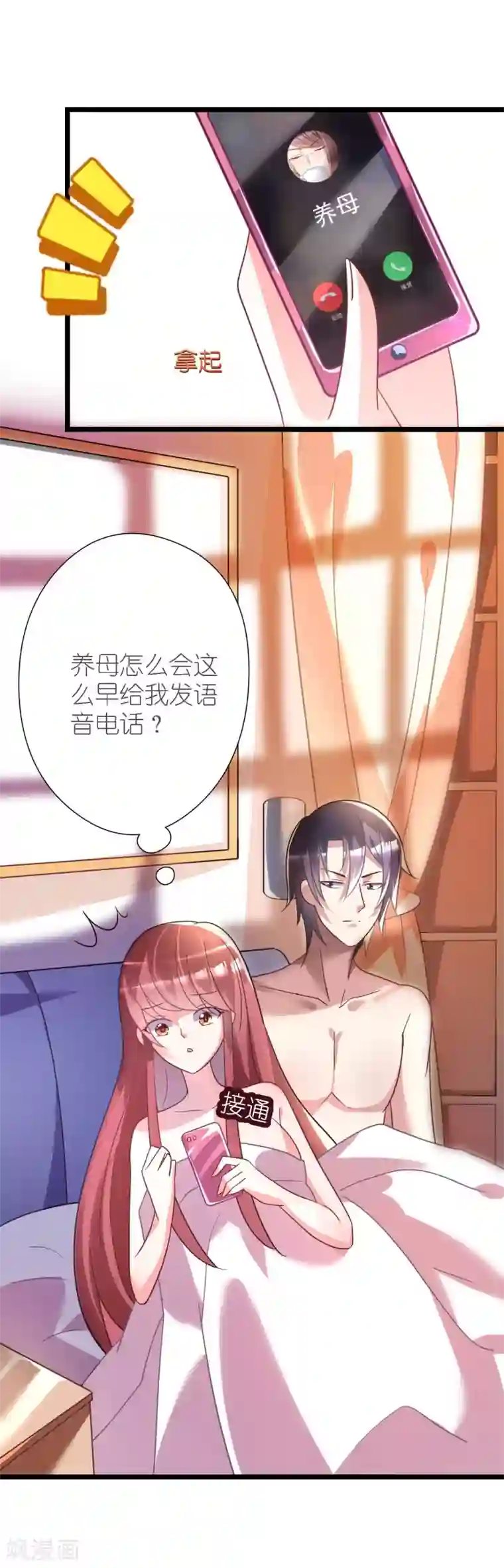 机长大人暖暖爱第24话 恶妇受惩沈氏危机