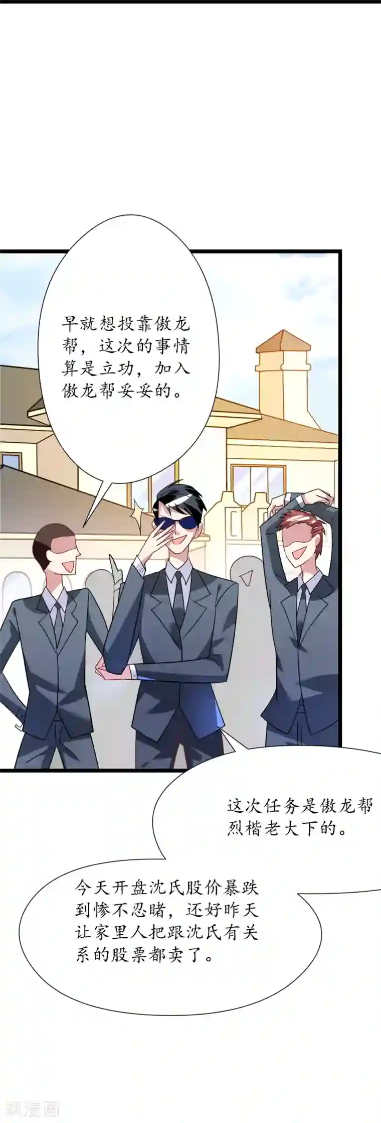 机长大人暖暖爱第24话 恶妇受惩沈氏危机