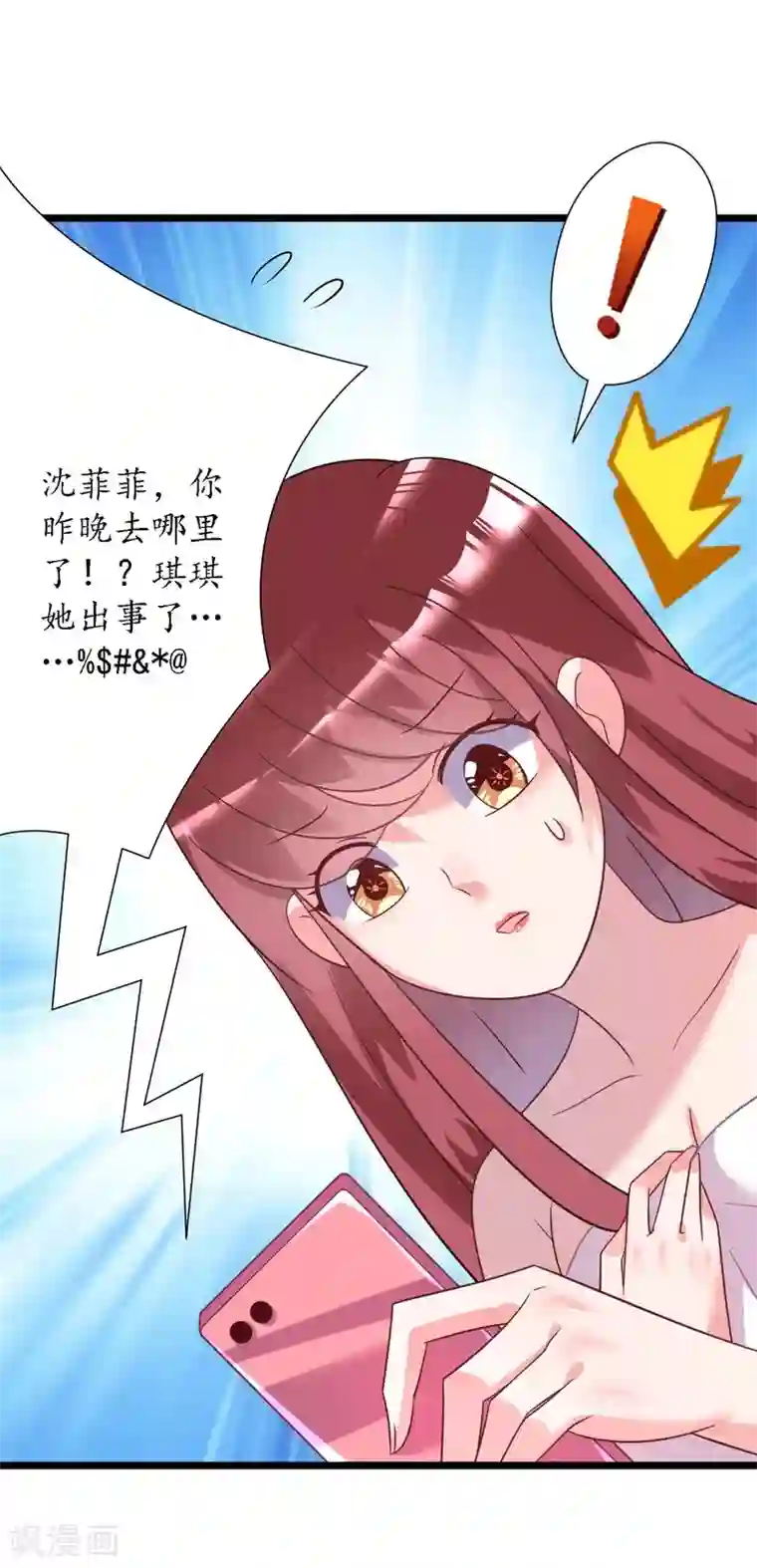 机长大人暖暖爱第24话 恶妇受惩沈氏危机