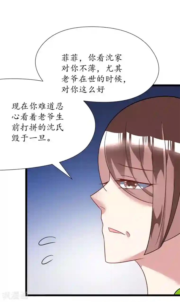 机长大人暖暖爱第24话 恶妇受惩沈氏危机