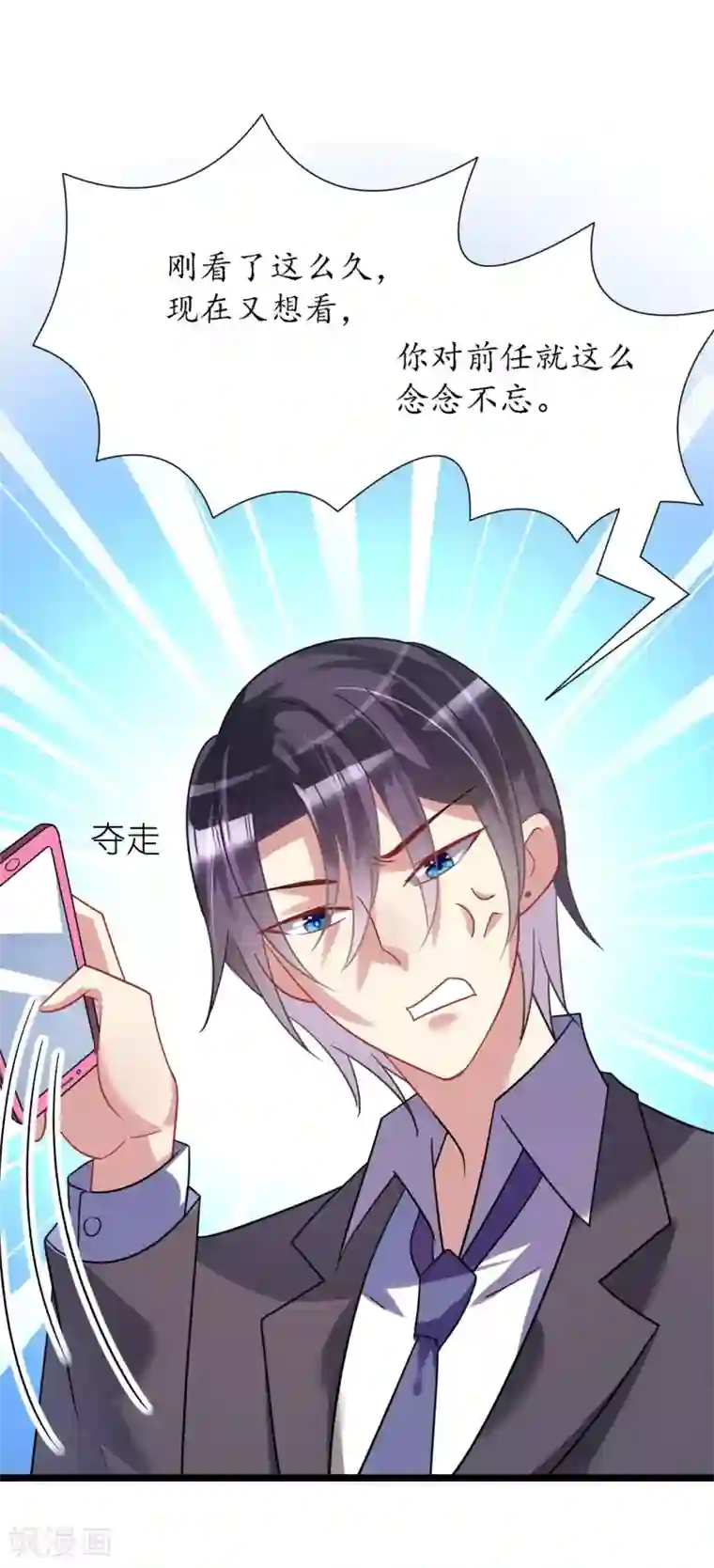 机长大人暖暖爱第25话 吃瓜群众打翻醋坛