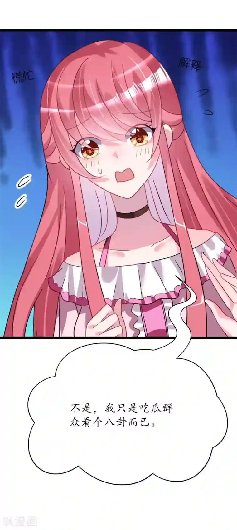 机长大人暖暖爱第25话 吃瓜群众打翻醋坛