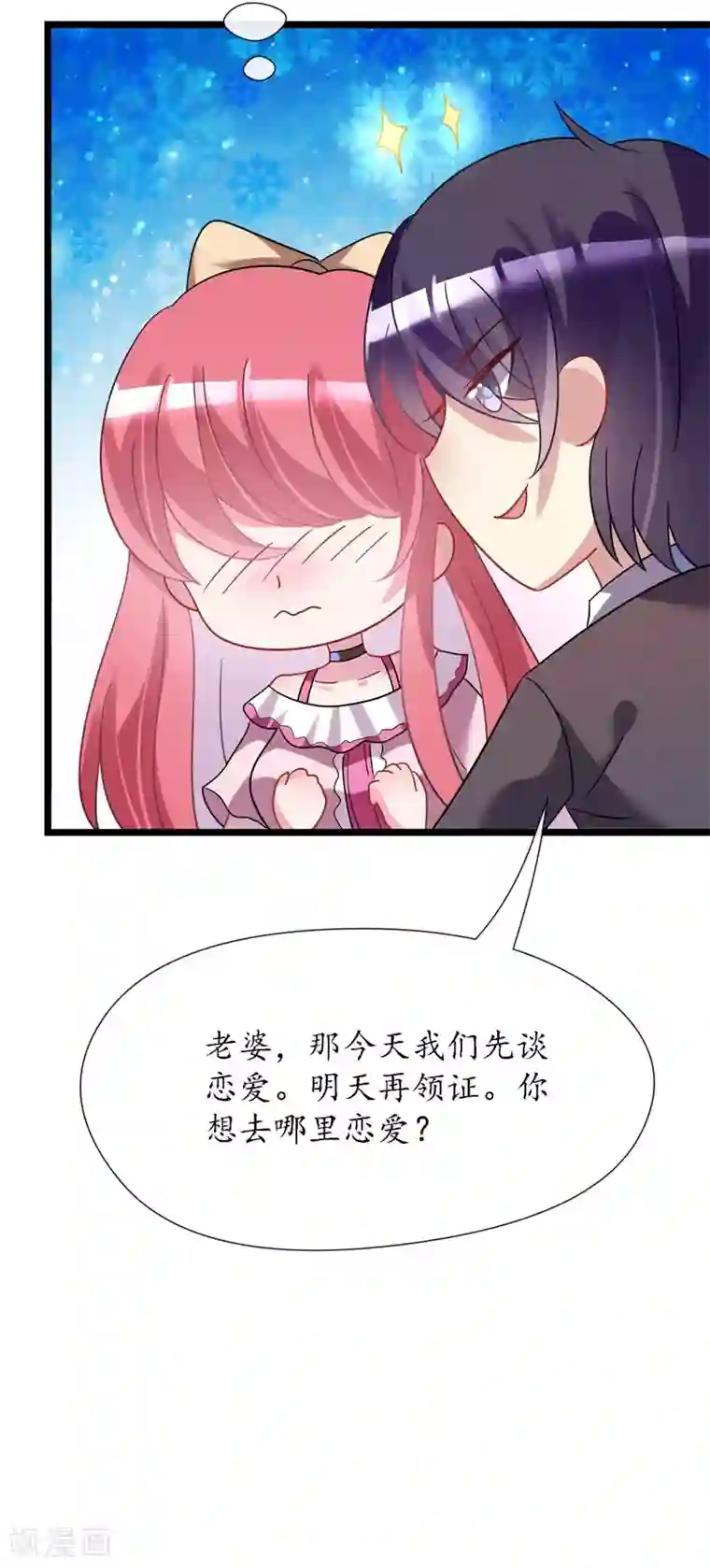 机长大人暖暖爱第25话 吃瓜群众打翻醋坛