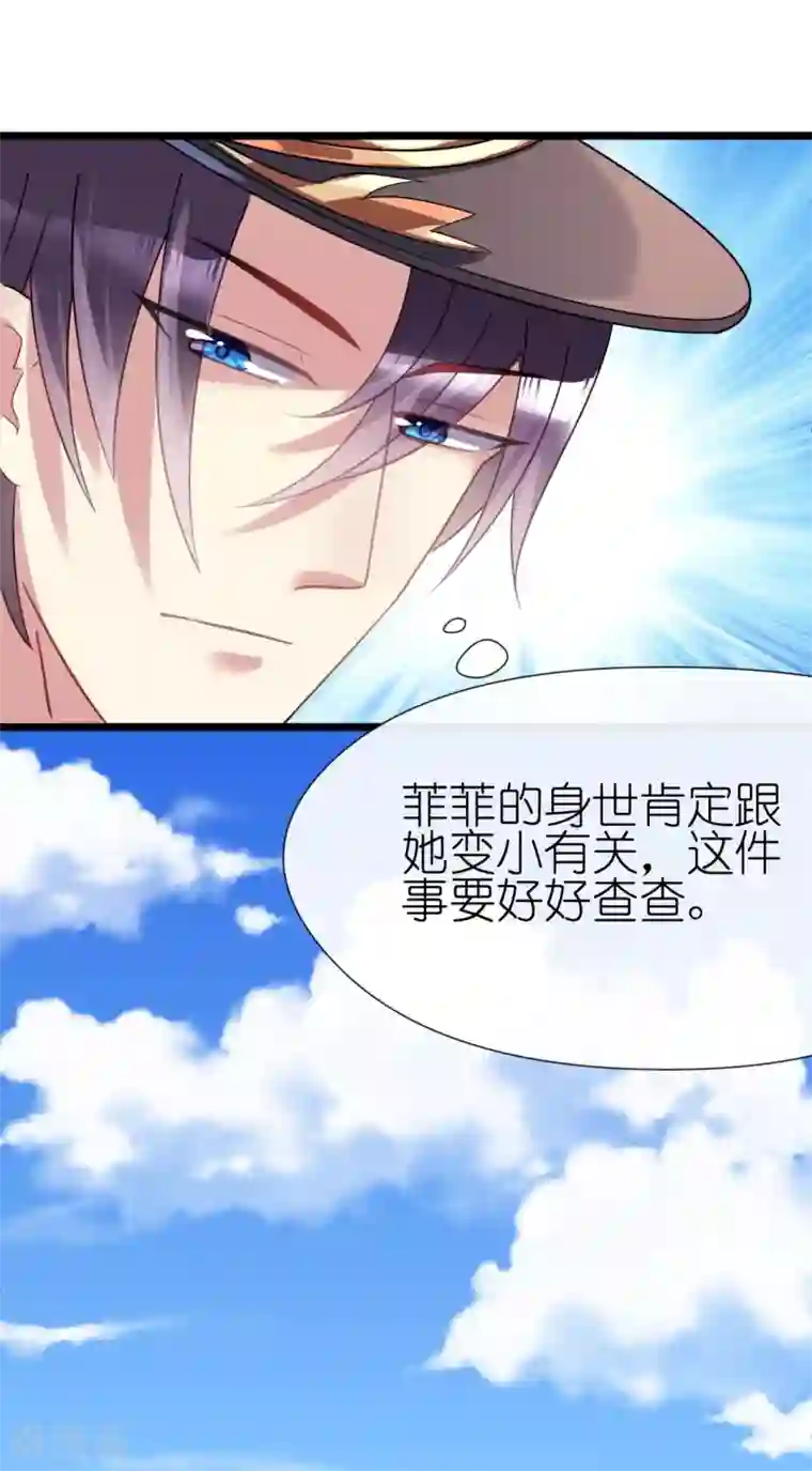 机长大人暖暖爱第25话 吃瓜群众打翻醋坛