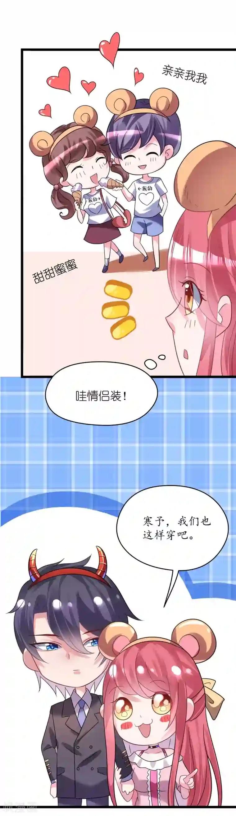 机长大人暖暖爱第26话 情侣标配是情侣装