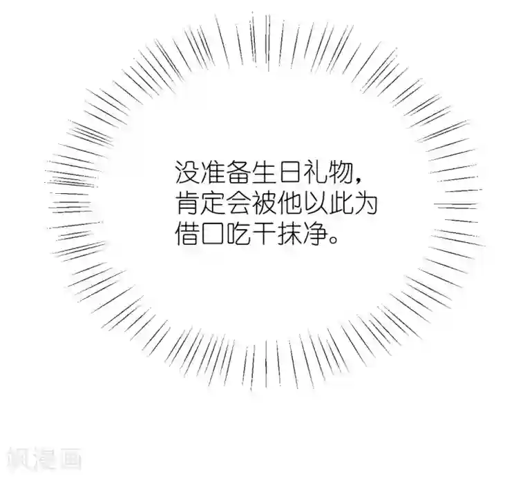 机长大人暖暖爱第27话 神秘生日宴的礼物