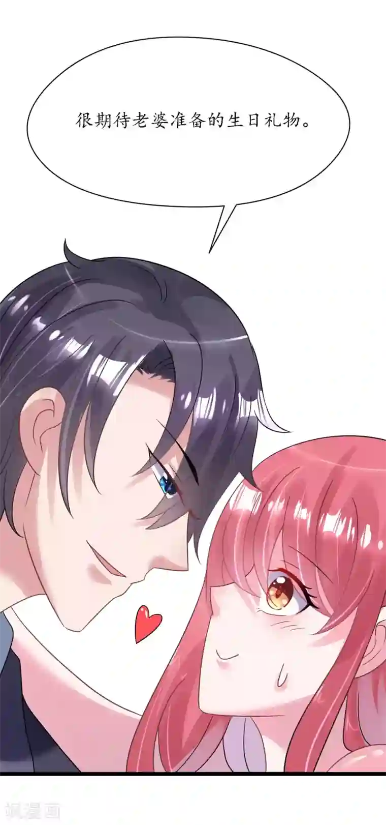 机长大人暖暖爱第27话 神秘生日宴的礼物