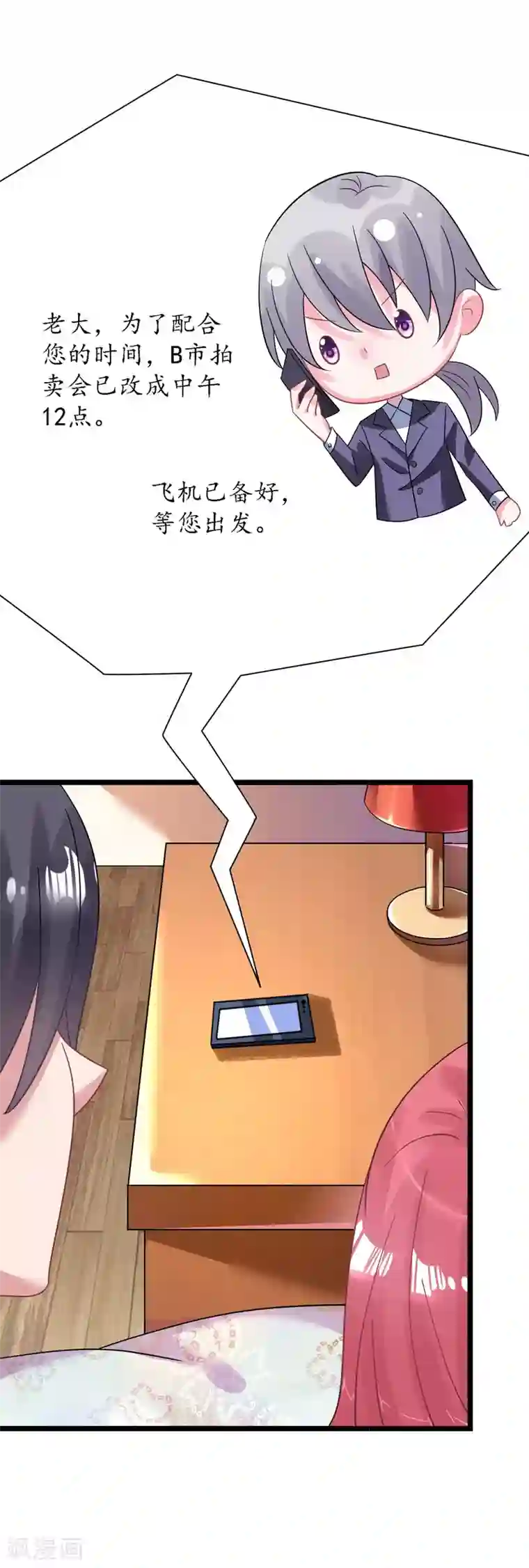 机长大人暖暖爱第27话 神秘生日宴的礼物