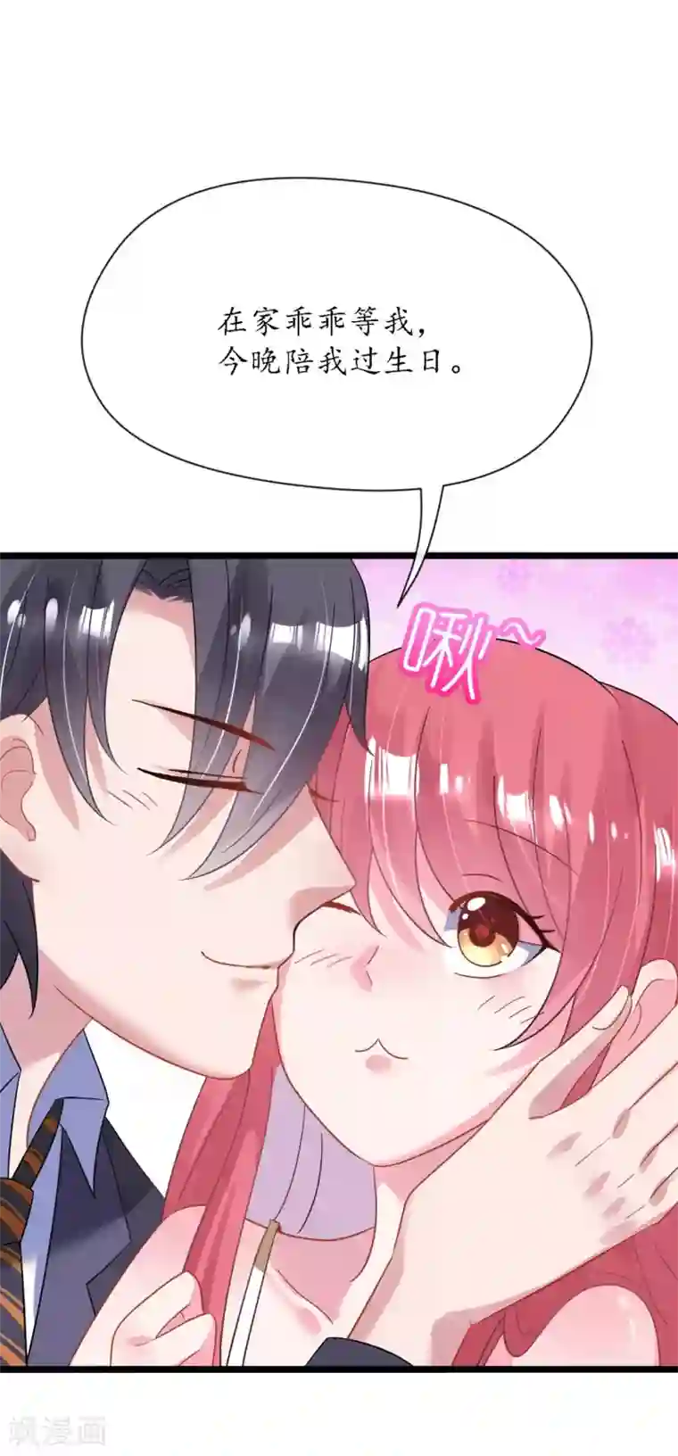 机长大人暖暖爱第27话 神秘生日宴的礼物