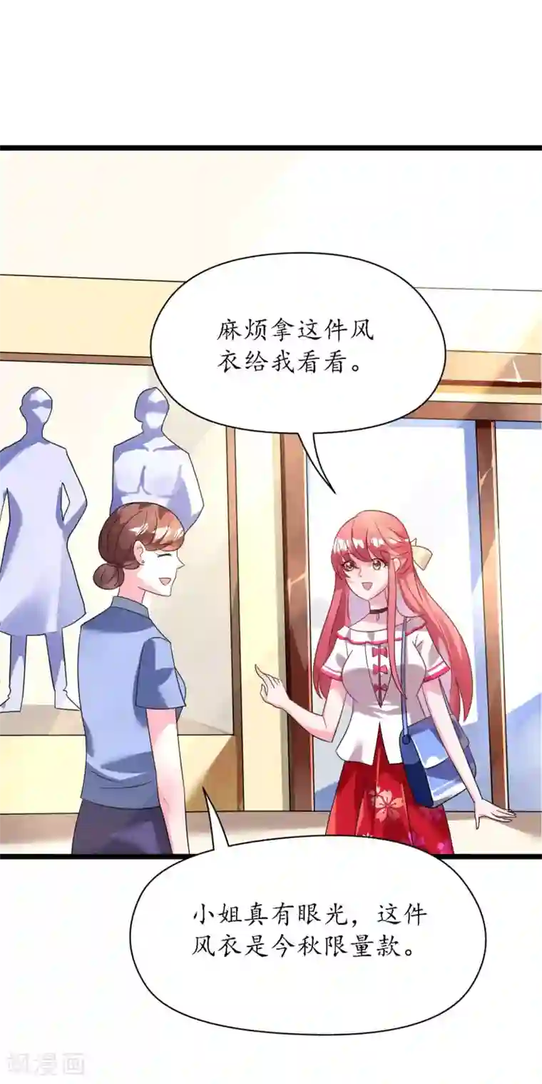 机长大人暖暖爱第28话 10w的衣服