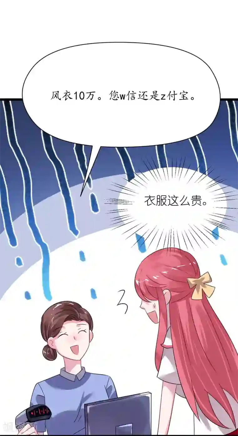 机长大人暖暖爱第28话 10w的衣服