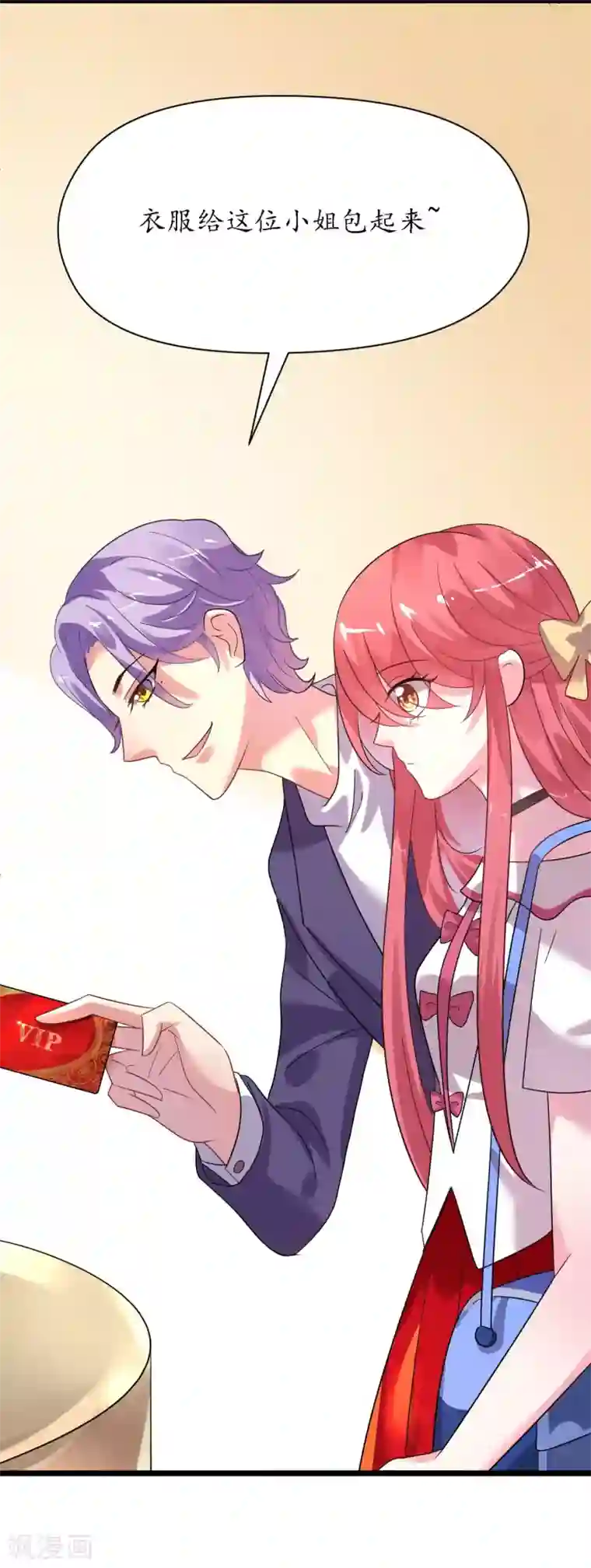 机长大人暖暖爱第28话 10w的衣服