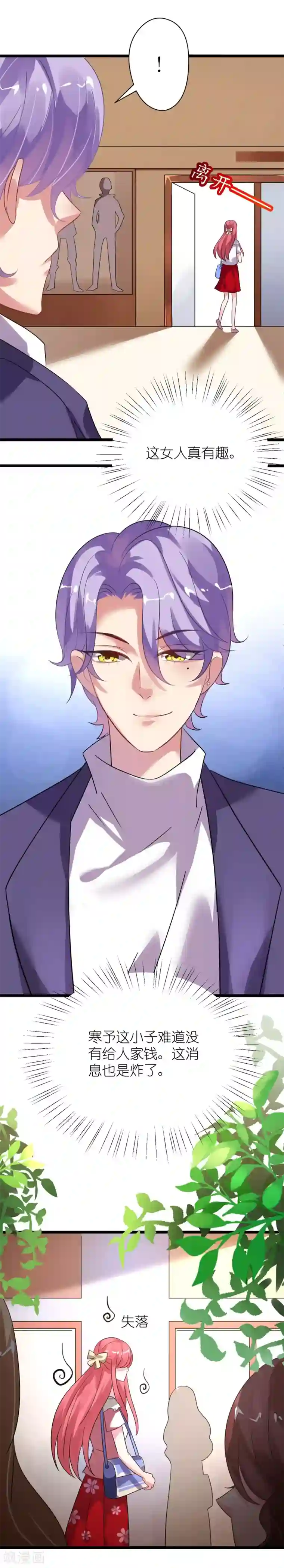 机长大人暖暖爱第28话 10w的衣服