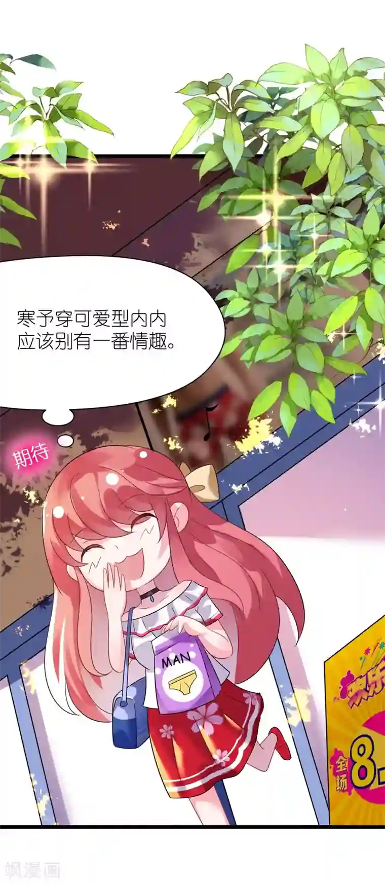 机长大人暖暖爱第28话 10w的衣服