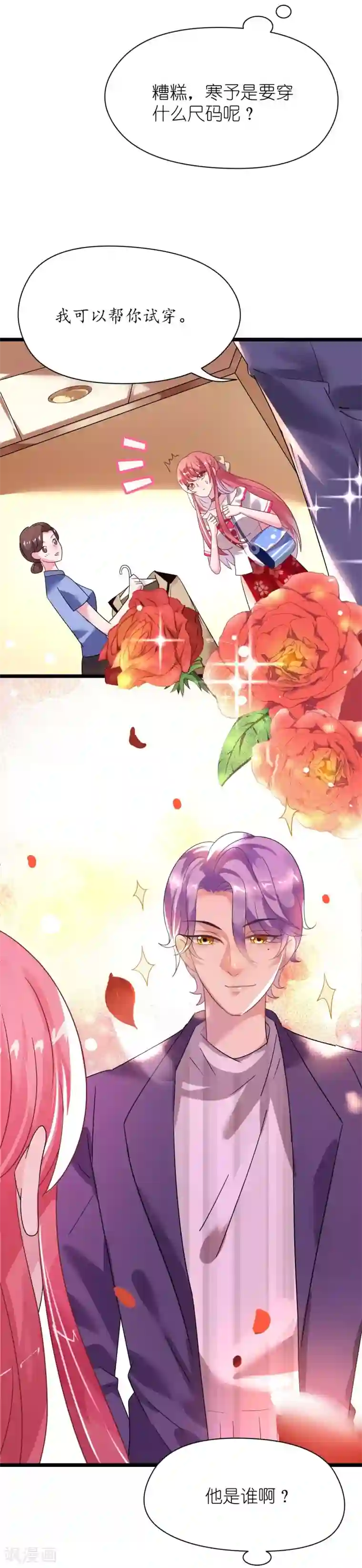 机长大人暖暖爱第28话 10w的衣服