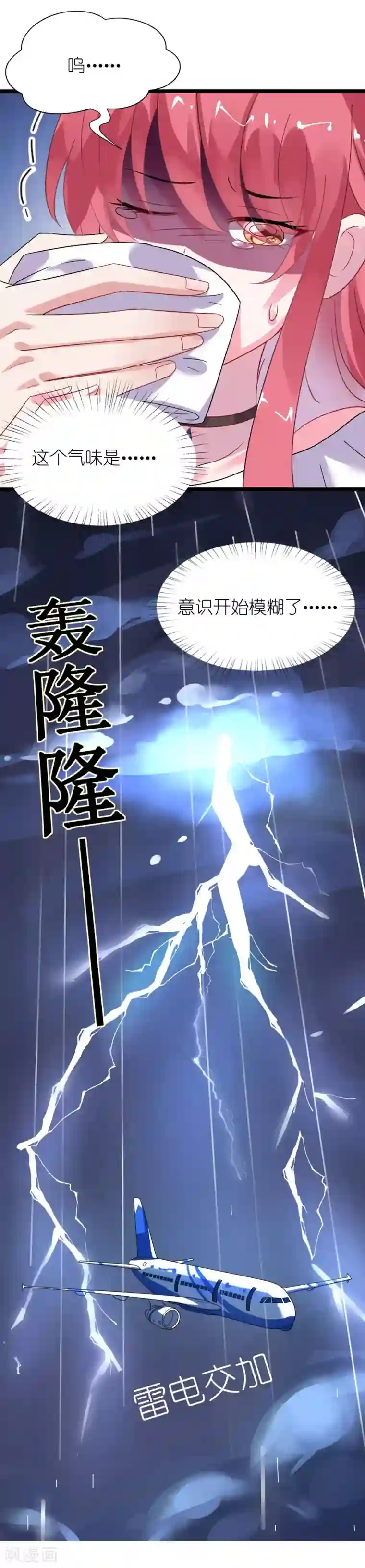 机长大人暖暖爱第28话 10w的衣服