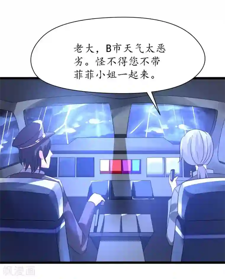 机长大人暖暖爱第28话 10w的衣服