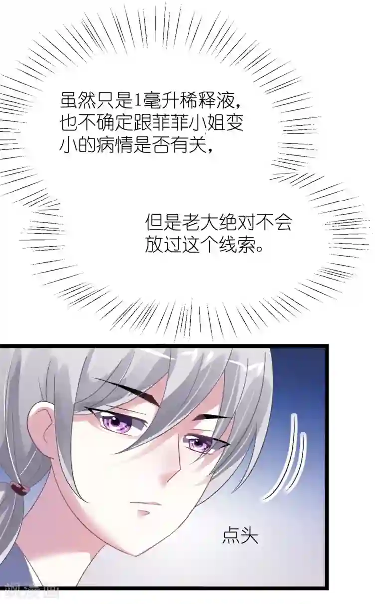 机长大人暖暖爱第28话 10w的衣服