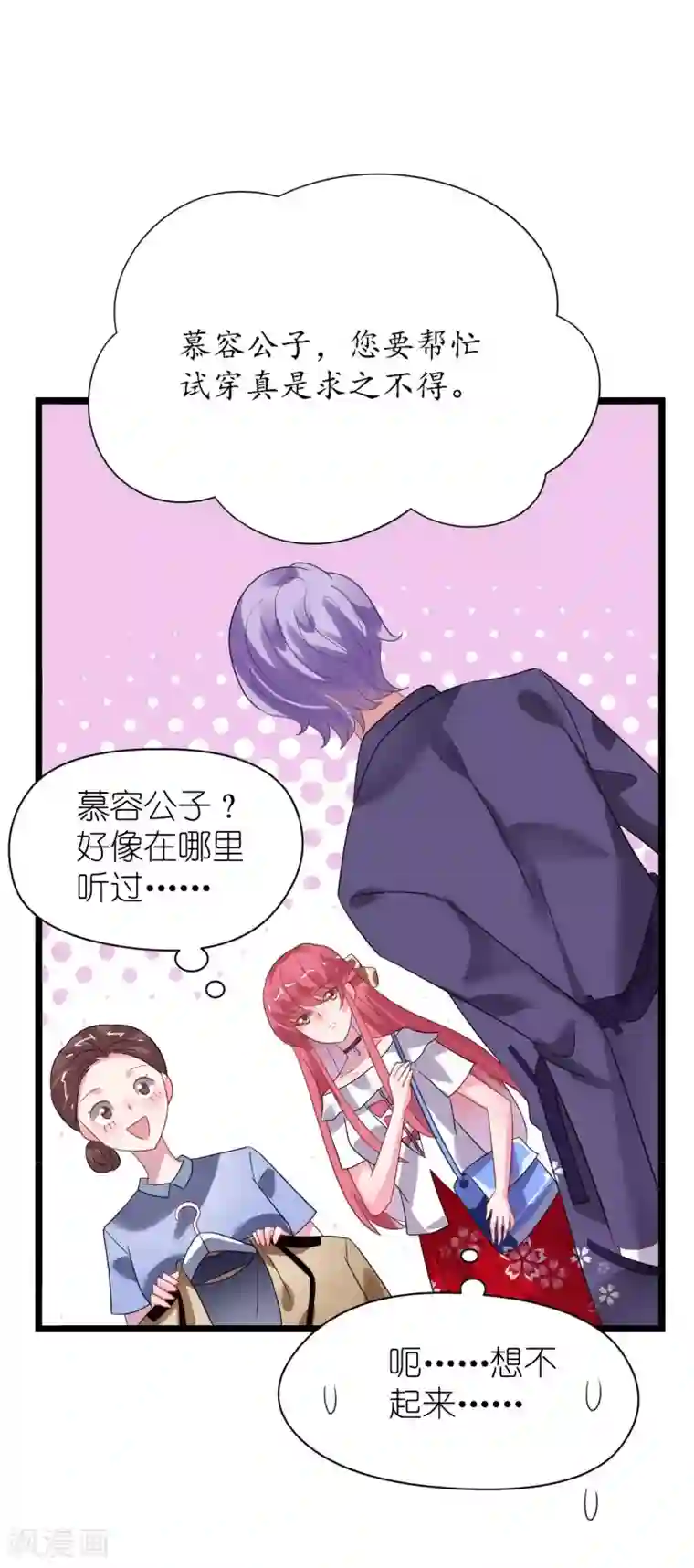 机长大人暖暖爱第28话 10w的衣服