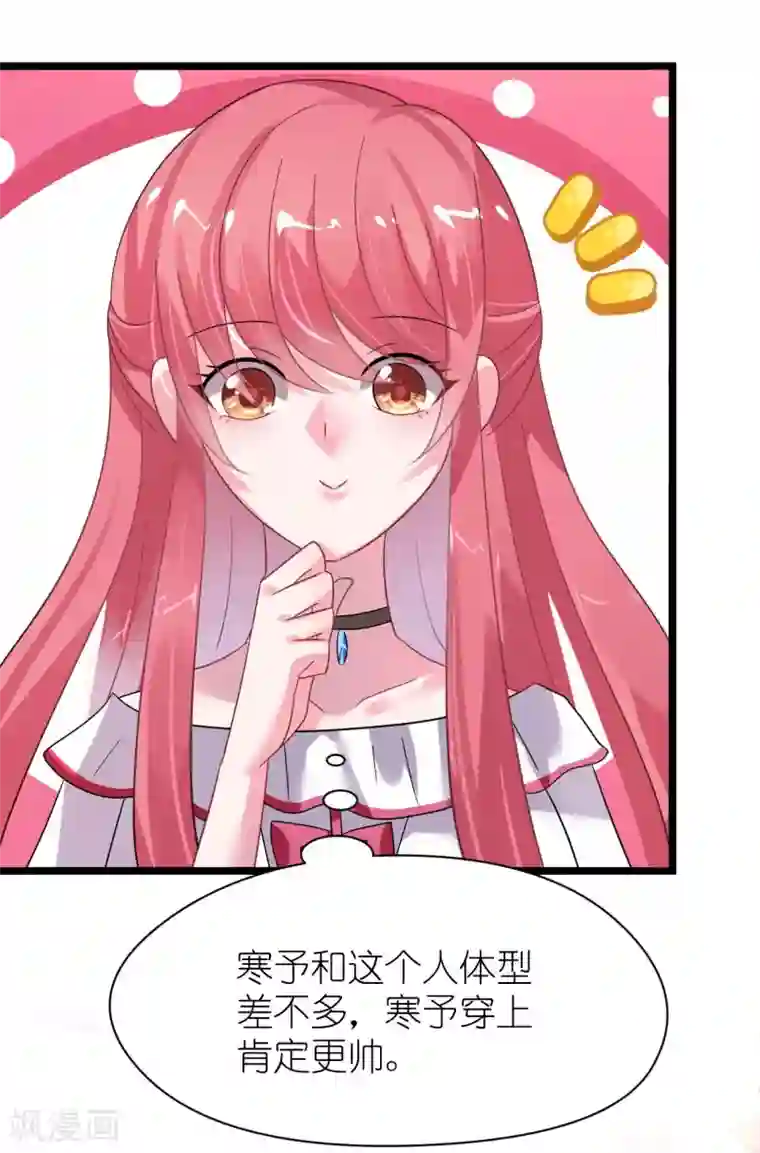 机长大人暖暖爱第28话 10w的衣服