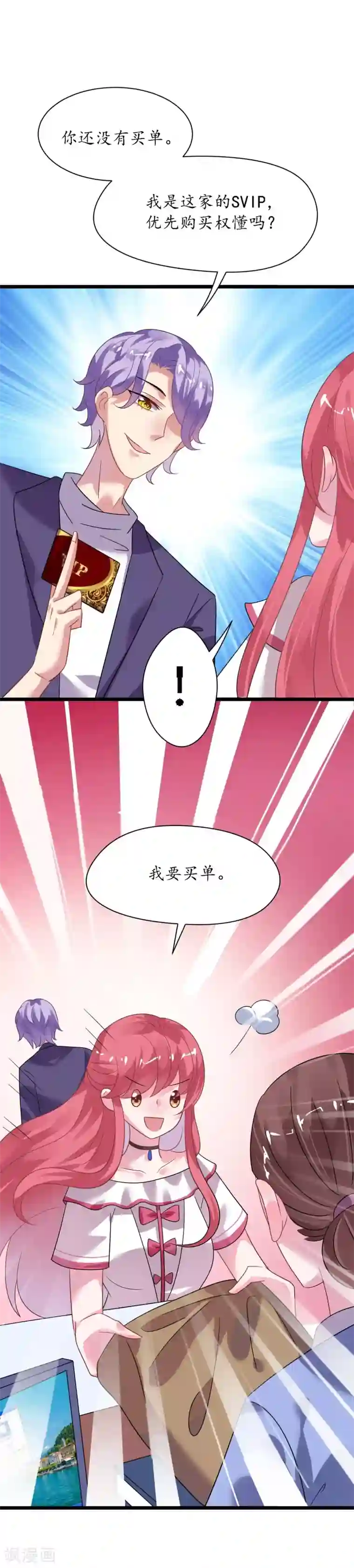 机长大人暖暖爱第28话 10w的衣服