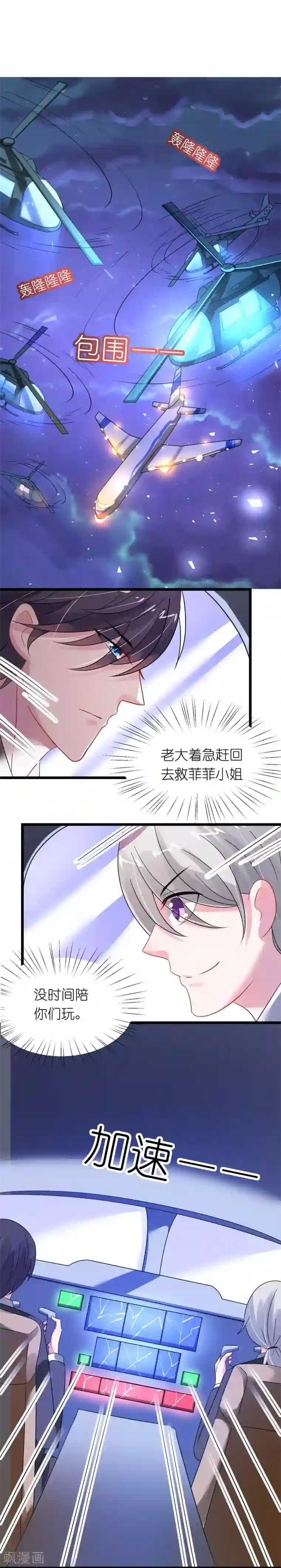 机长大人暖暖爱第29话 你们就在这里殉情吧