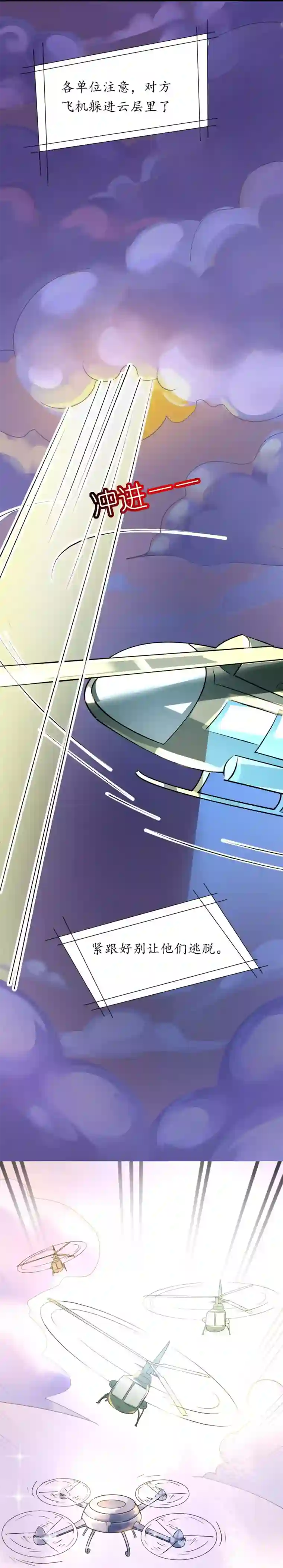 机长大人暖暖爱第29话 你们就在这里殉情吧