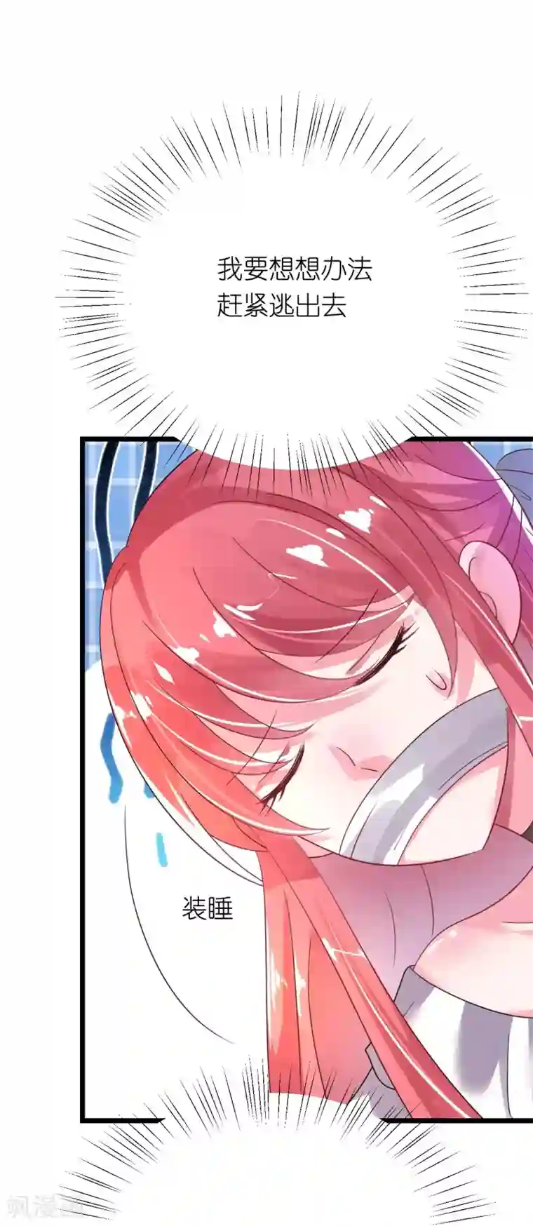 机长大人暖暖爱第29话 你们就在这里殉情吧