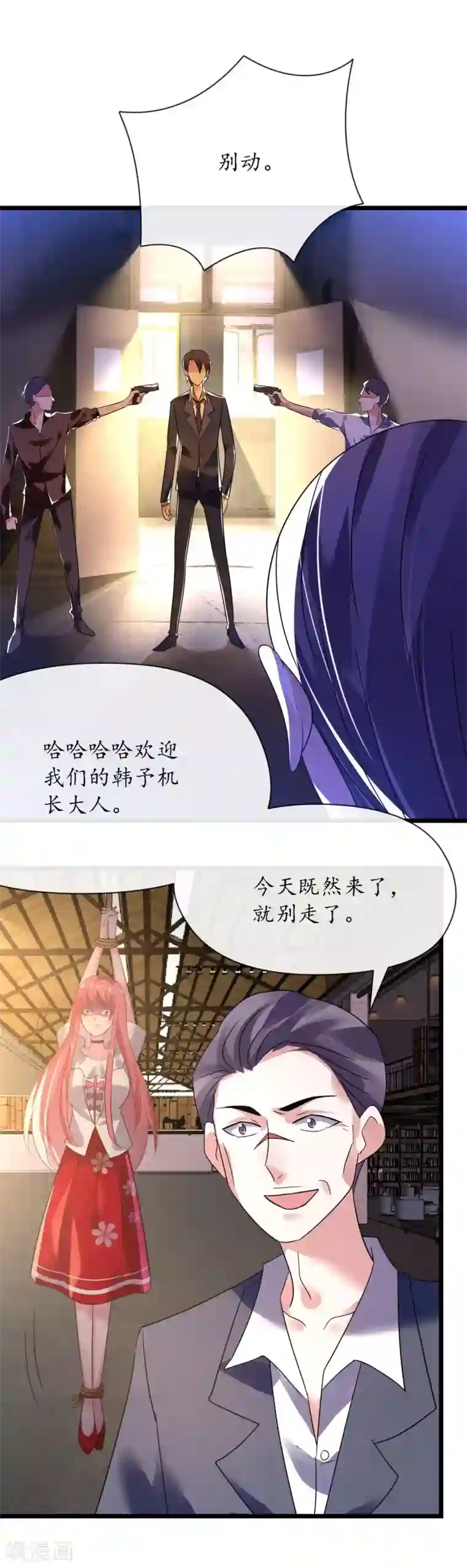 机长大人暖暖爱第30话 身入险境只为她