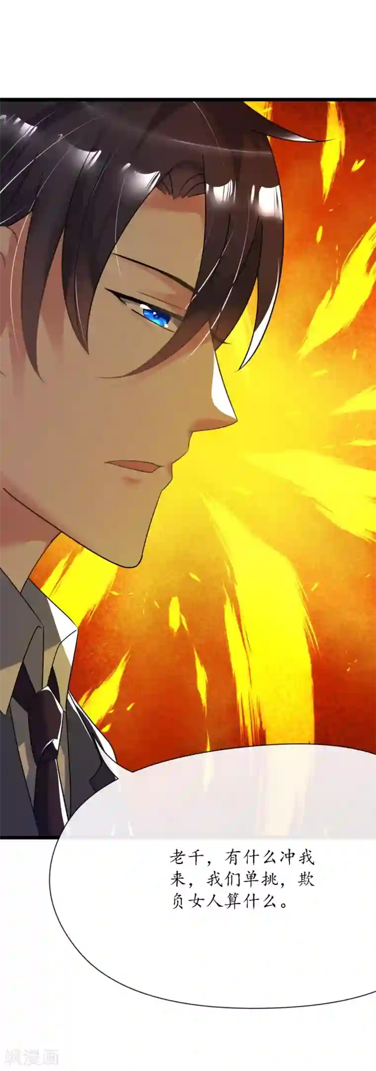 机长大人暖暖爱第30话 身入险境只为她