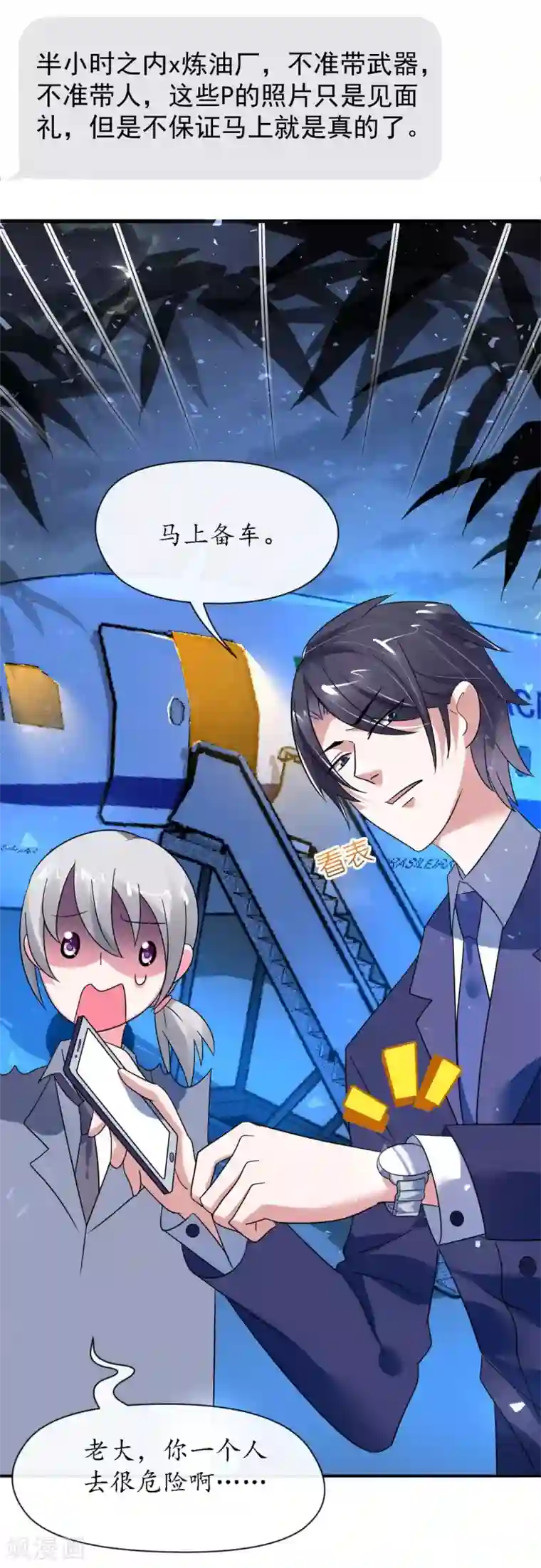 机长大人暖暖爱第30话 身入险境只为她