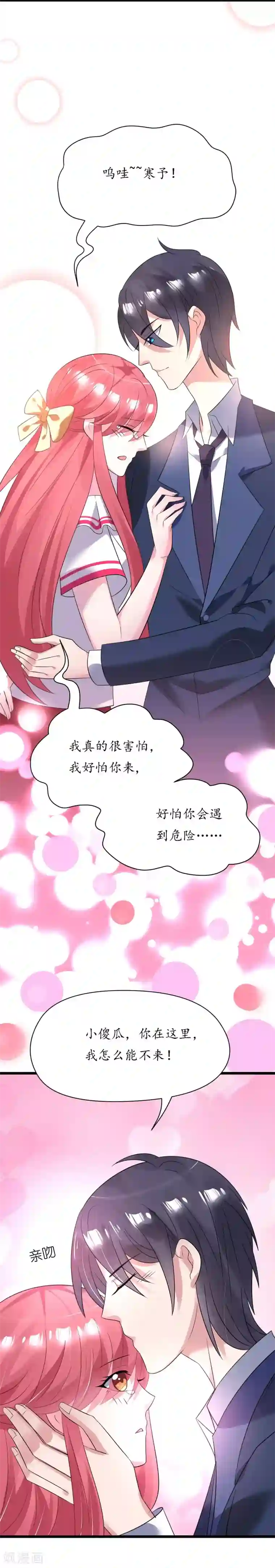 机长大人暖暖爱第31话 炸弹也是一种情趣啊