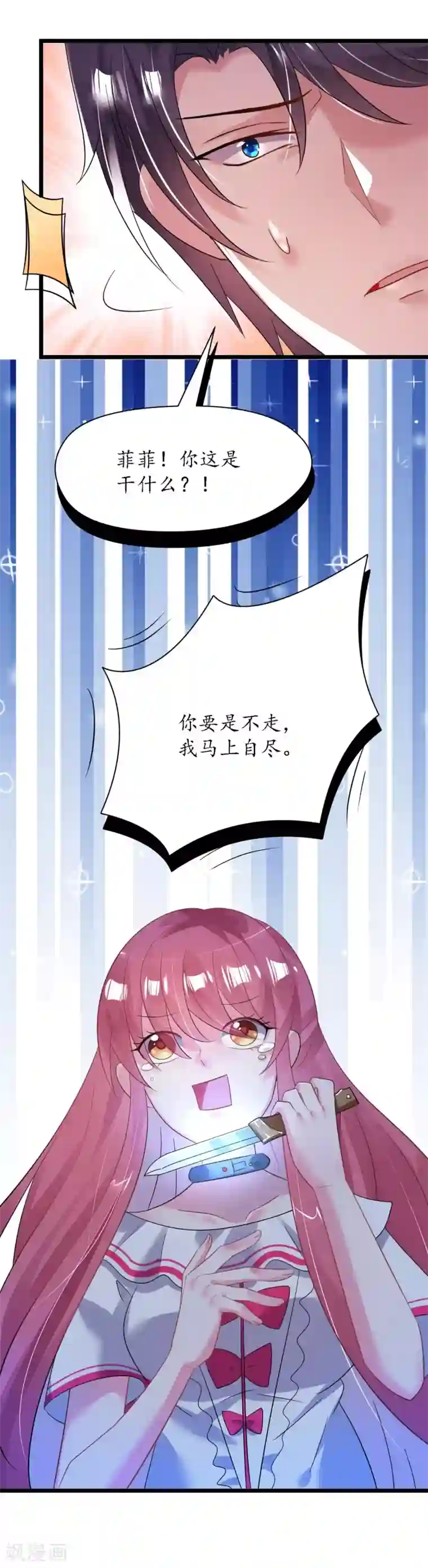 机长大人暖暖爱第31话 炸弹也是一种情趣啊