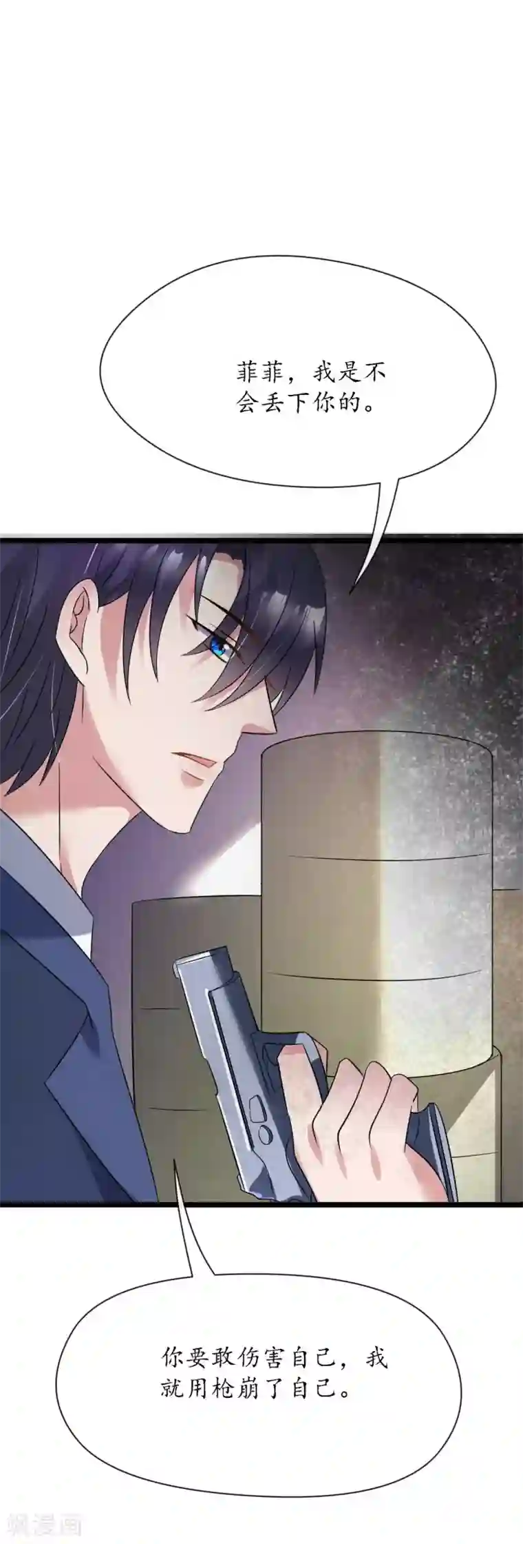 机长大人暖暖爱第31话 炸弹也是一种情趣啊