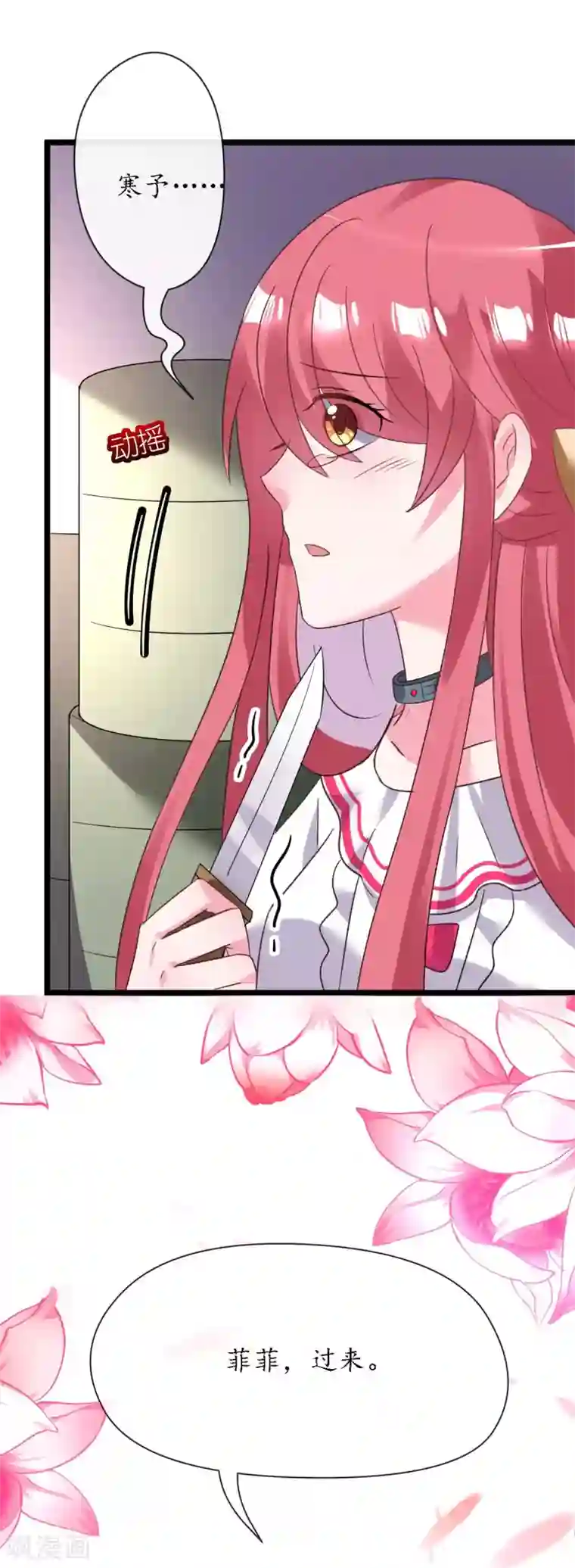 机长大人暖暖爱第31话 炸弹也是一种情趣啊