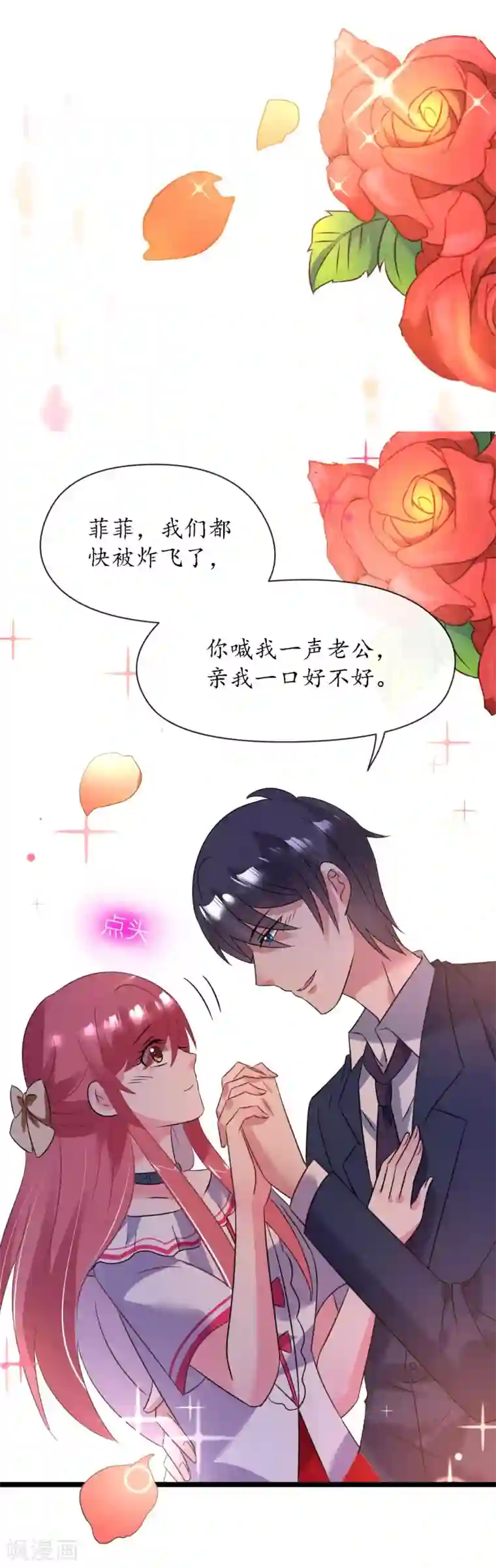 机长大人暖暖爱第31话 炸弹也是一种情趣啊