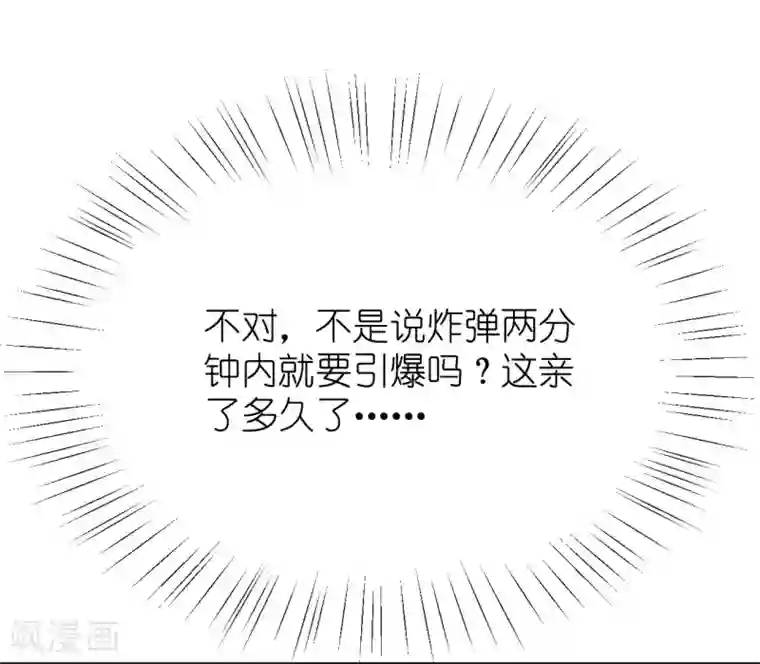 机长大人暖暖爱第31话 炸弹也是一种情趣啊