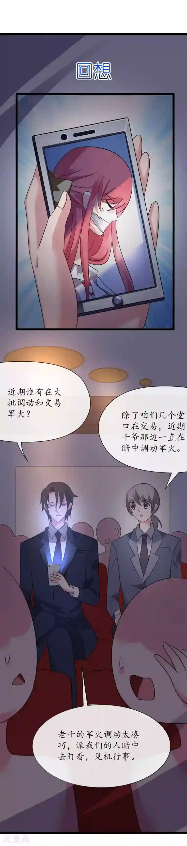 机长大人暖暖爱第31话 炸弹也是一种情趣啊