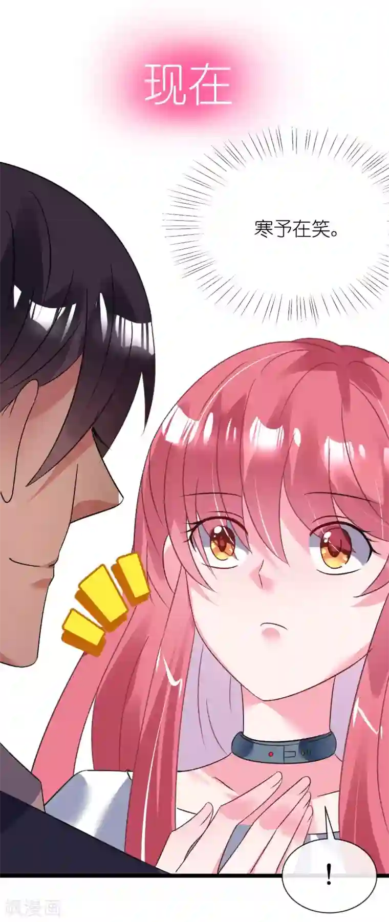 机长大人暖暖爱第31话 炸弹也是一种情趣啊