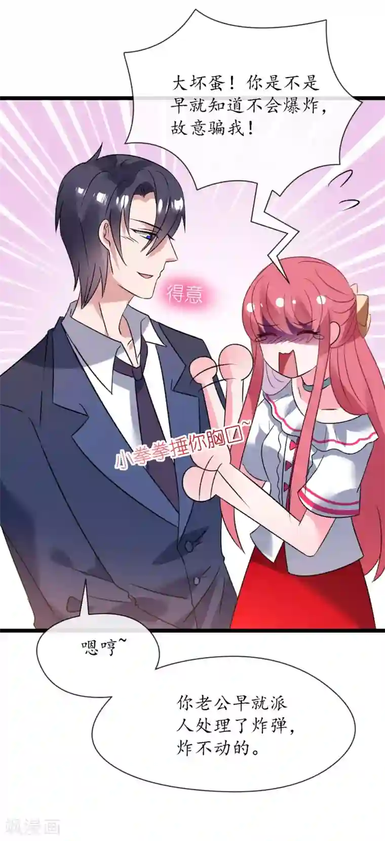 机长大人暖暖爱第31话 炸弹也是一种情趣啊