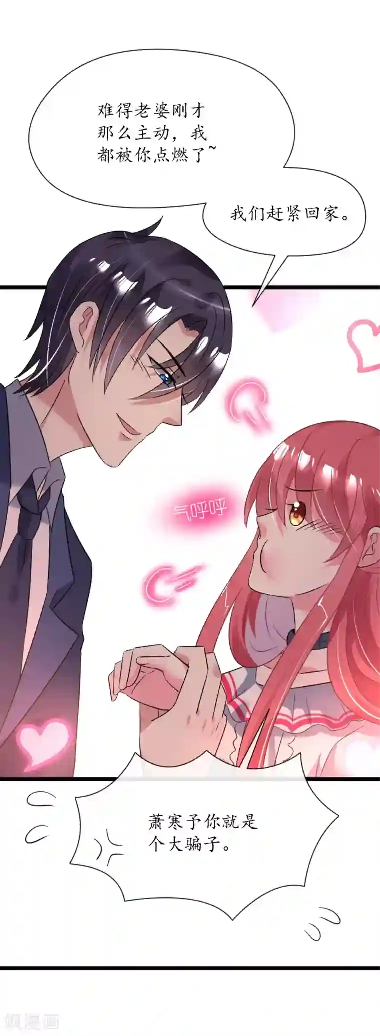 机长大人暖暖爱第31话 炸弹也是一种情趣啊