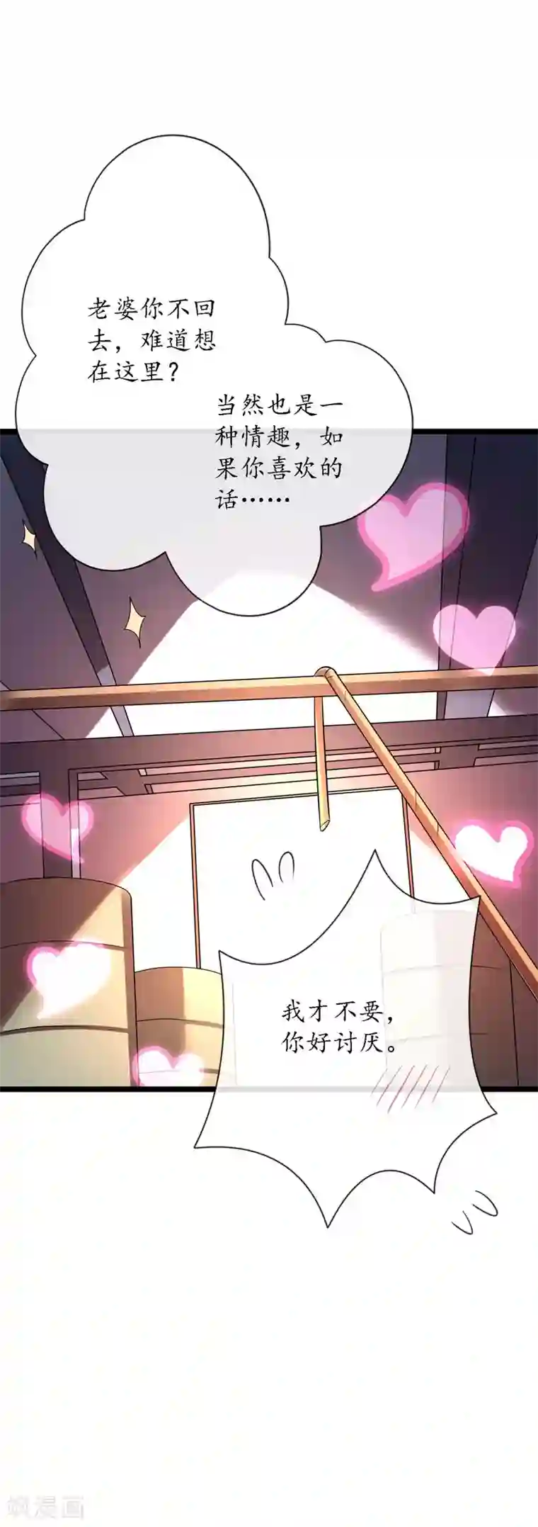 机长大人暖暖爱第31话 炸弹也是一种情趣啊