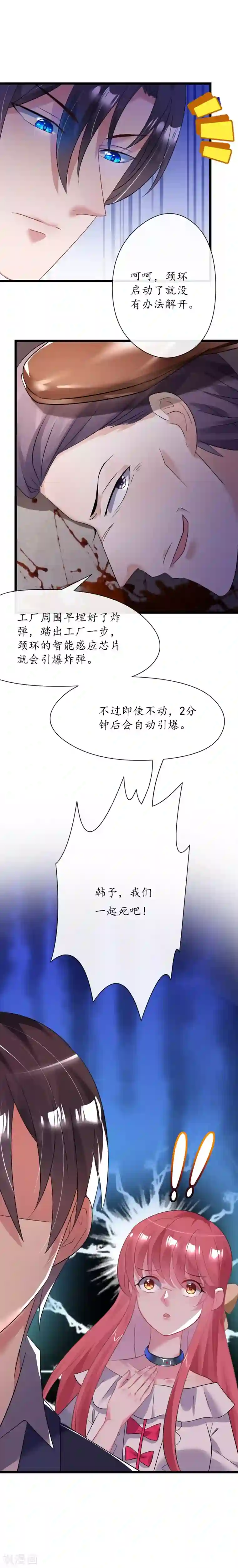 机长大人暖暖爱第31话 炸弹也是一种情趣啊