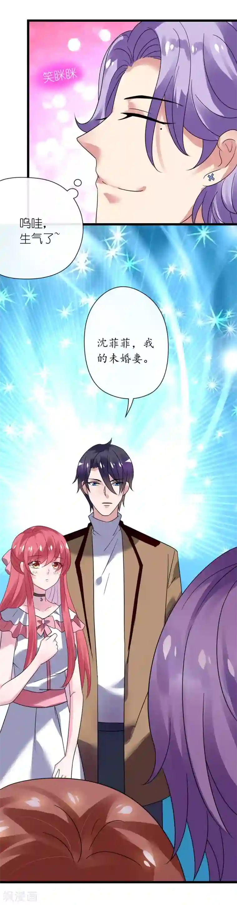 机长大人暖暖爱第32话 菲菲心软救渣女